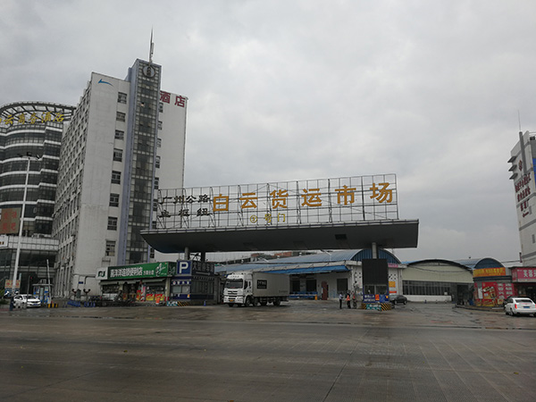 廣州白云貨運(yùn)場(chǎng)