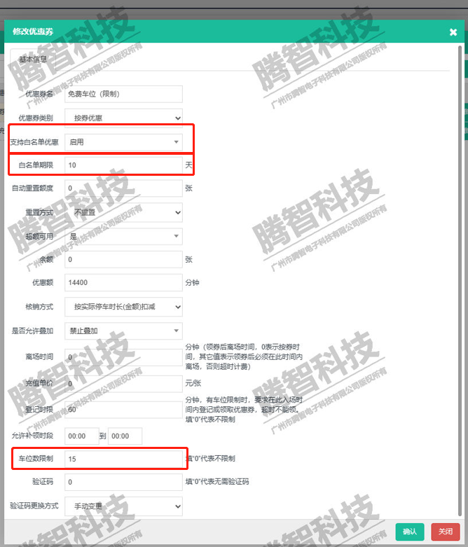 停車場內(nèi)有酒店，如何讓住客住店期間車輛能自動減免放行？
