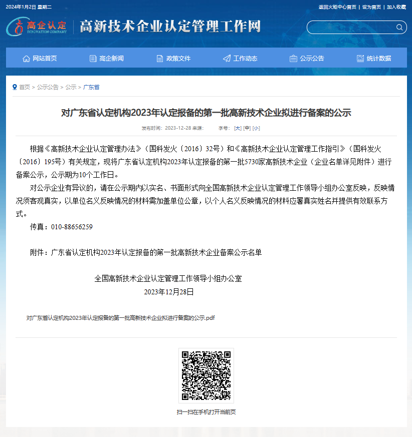 喜報(bào)！熱烈祝賀廣州市騰智電子科技有限公司榮獲高新技術(shù)企業(yè)認(rèn)定！